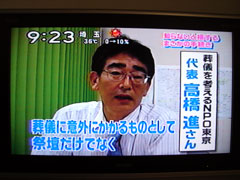 葬儀を考えるNPO東京　代表 高橋 進さん　葬儀に意外にかかるものとして祭壇だけでなく